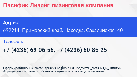 Пасифик Лизинг лизинговая компания - визитка