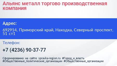 Альянс металл торгово производственная компания - визитка