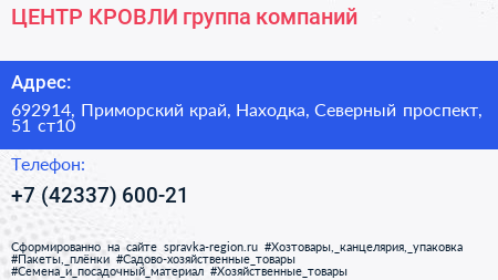 ЦЕНТР КРОВЛИ группа компаний - визитка