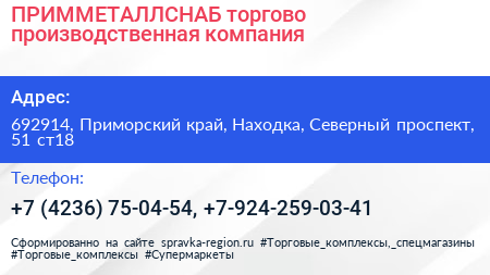 ПРИММЕТАЛЛСНАБ торгово производственная компания - визитка