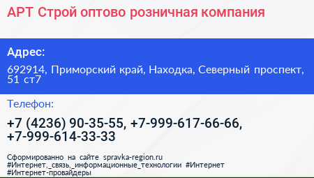 АРТ Строй оптово розничная компания - визитка