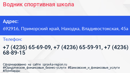 Водник спортивная школа - визитка