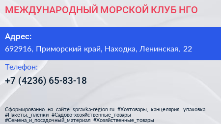 МЕЖДУНАРОДНЫЙ МОРСКОЙ КЛУБ НГО - визитка