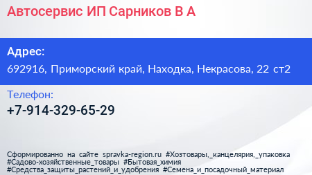 Автосервис ИП Сарников В А  - визитка