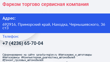 Фарком торгово сервисная компания - визитка