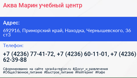 Аква Марин учебный центр - визитка