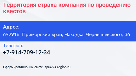 Территория страха компания по проведению квестов - визитка