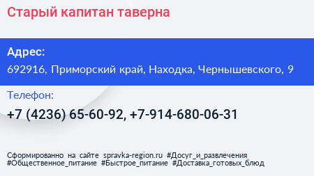 Старый капитан таверна - визитка