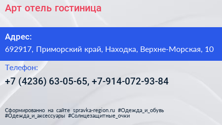 Арт отель гостиница - визитка