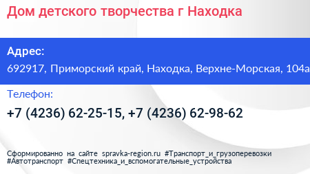 Дом детского творчества г Находка - визитка