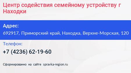 Центр содействия семейному устройству г Находки - визитка