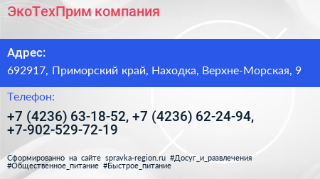 ЭкоТехПрим компания - визитка