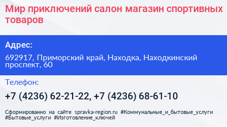Мир приключений салон магазин спортивных товаров - визитка