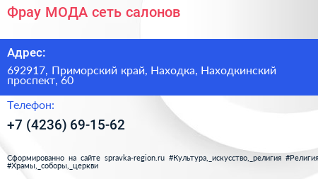 Фрау МОДА сеть салонов - визитка