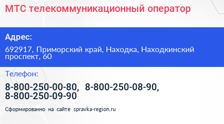 МТС телекоммуникационный оператор - визитка