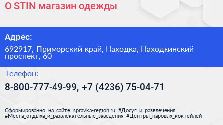 O STIN магазин одежды - визитка