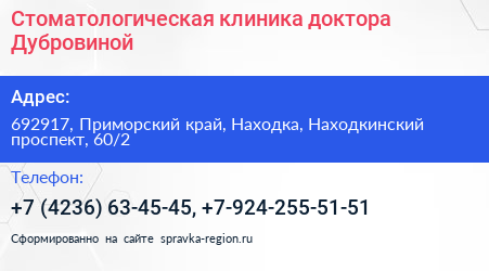 Стоматологическая клиника доктора Дубровиной - визитка