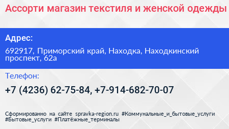 Ассорти магазин текстиля и женской одежды - визитка
