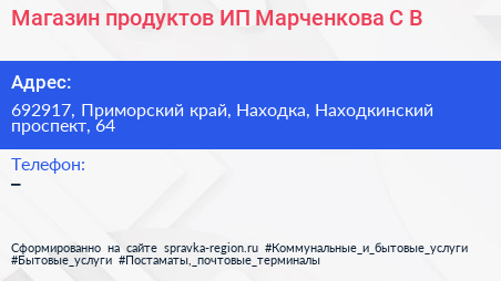 Магазин продуктов ИП Марченкова С В  - визитка