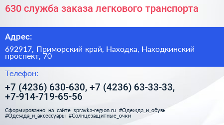 630 служба заказа легкового транспорта - визитка