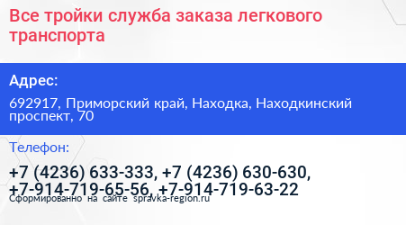 Все тройки служба заказа легкового транспорта - визитка