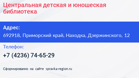 Центральная детская и юношеская библиотека - визитка