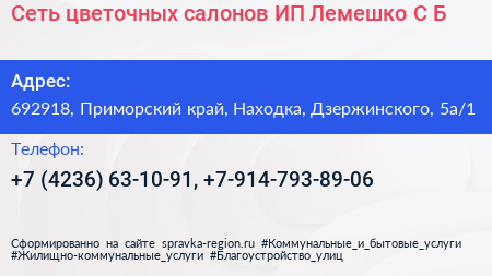 Сеть цветочных салонов ИП Лемешко С Б  - визитка