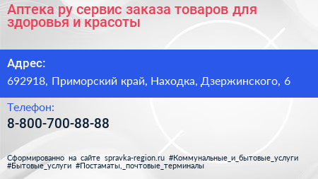Аптека ру сервис заказа товаров для здоровья и красоты - визитка