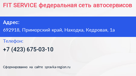 FIT SERVICE федеральная сеть автосервисов - визитка