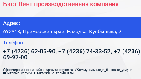 Бэст Вент производственная компания - визитка