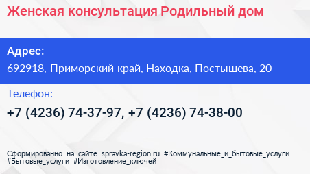 Женская консультация Родильный дом - визитка