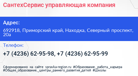 СантехСервис управляющая компания - визитка