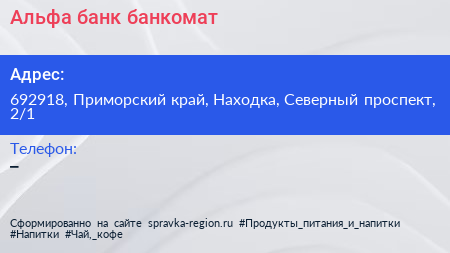 Альфа банк банкомат - визитка