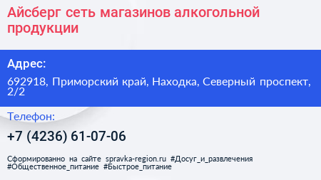 Айсберг сеть магазинов алкогольной продукции - визитка