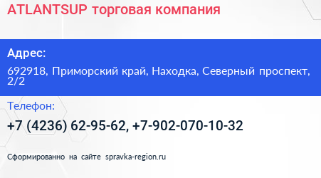 ATLANTSUP торговая компания - визитка