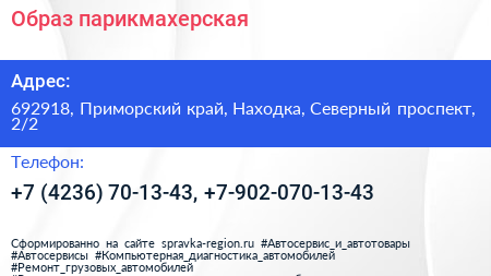 Образ парикмахерская - визитка