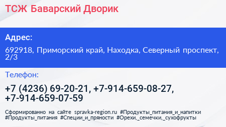 ТСЖ Баварский Дворик - визитка
