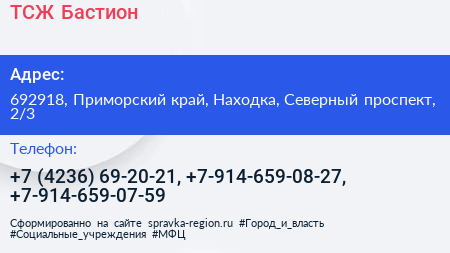ТСЖ Бастион - визитка