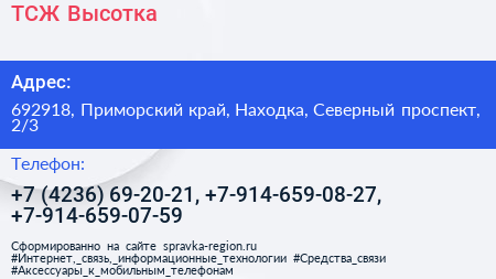 ТСЖ Высотка - визитка