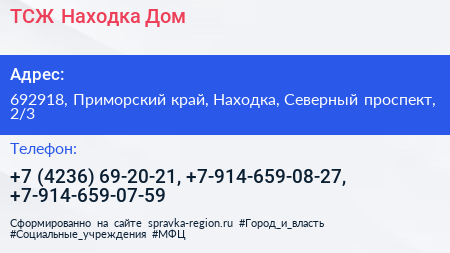 ТСЖ Находка Дом - визитка