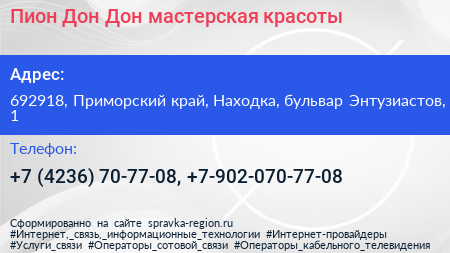 Пион Дон Дон мастерская красоты - визитка