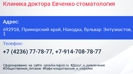 Клиника доктора Евченко стоматология - визитка