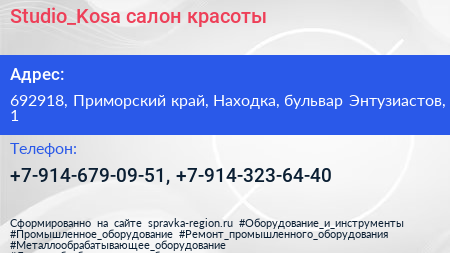 Studio_Kosa салон красоты - визитка