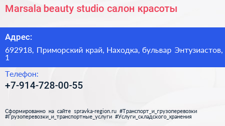 Marsala beauty studio салон красоты - визитка