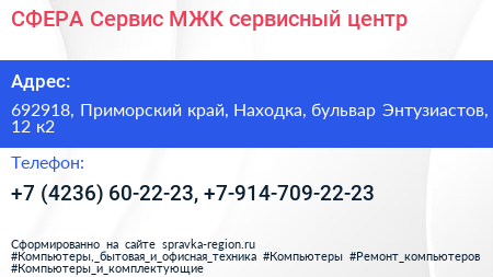СФЕРА Сервис МЖК сервисный центр - визитка