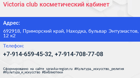 Victoria club косметический кабинет - визитка