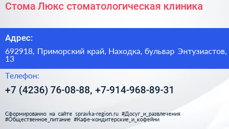 Стома Люкс стоматологическая клиника - визитка