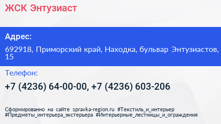 ЖСК Энтузиаст - визитка