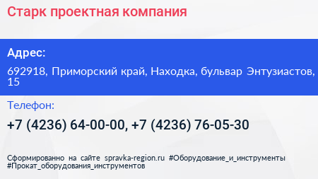 Старк проектная компания - визитка