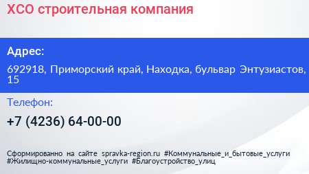 ХСО строительная компания - визитка